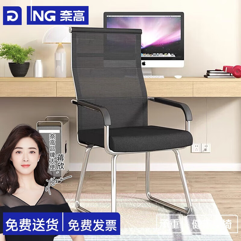 奈高（NAIGAO）电脑椅办公椅会议椅网布弓形椅靠背培训椅麻将椅,商业/办公家具,办公电脑椅/职员椅,淘宝优惠券,粉丝福利购,淘宝优惠卷