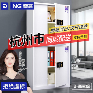 杭州奈高保密柜文件柜办公铁皮柜国家认证智能国保指纹密码 锁钢制