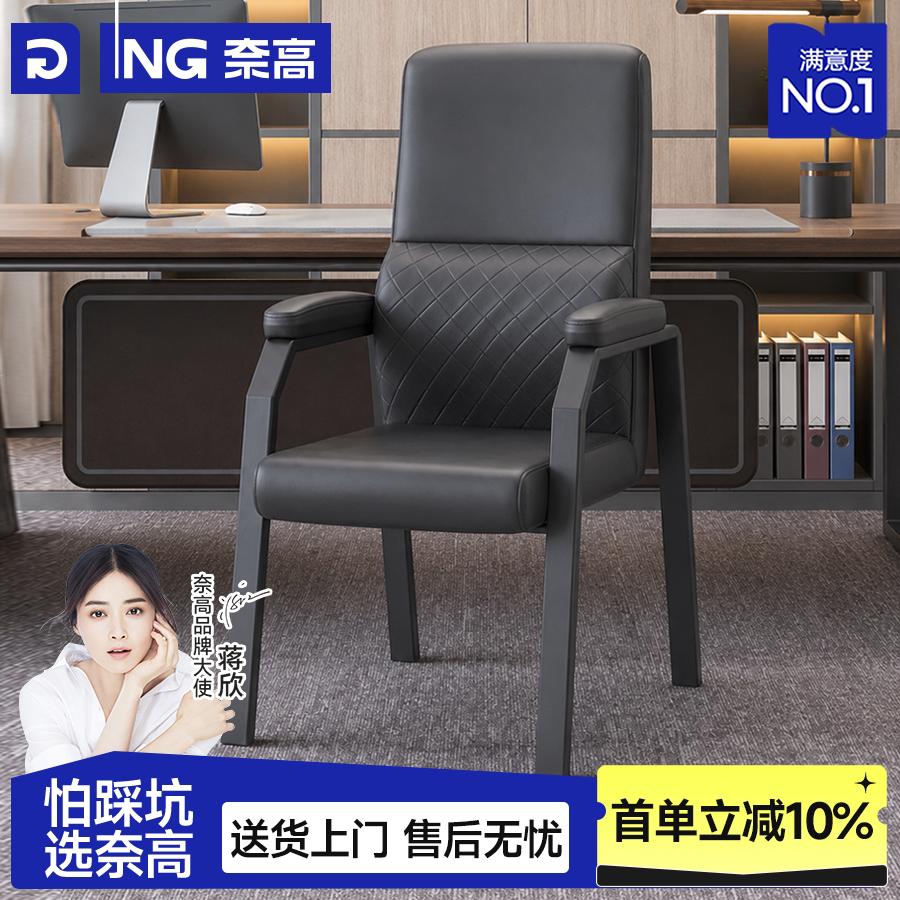 奈高（NAIGAO）办公椅电脑椅书房椅四角椅皮质麻将椅会议职员椅