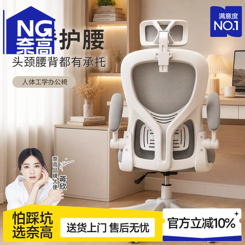 奈高人体工学电脑椅舒适久坐