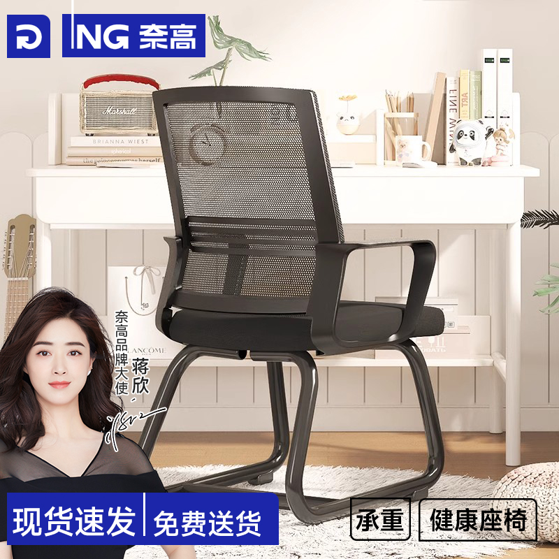 奈高(NAIGAO)电脑椅子久坐舒服办公座椅宿舍大学生学习靠背椅