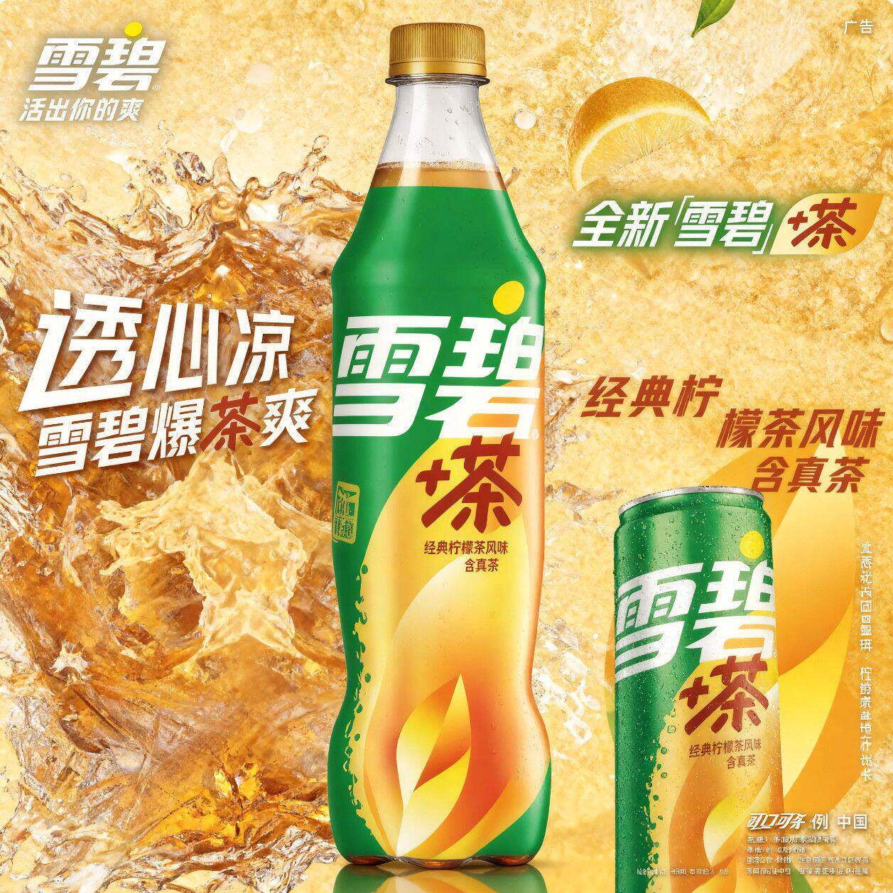 可口可乐雪碧柠檬茶经典柠檬红茶风味汽水500ml碳酸饮料网红饮品