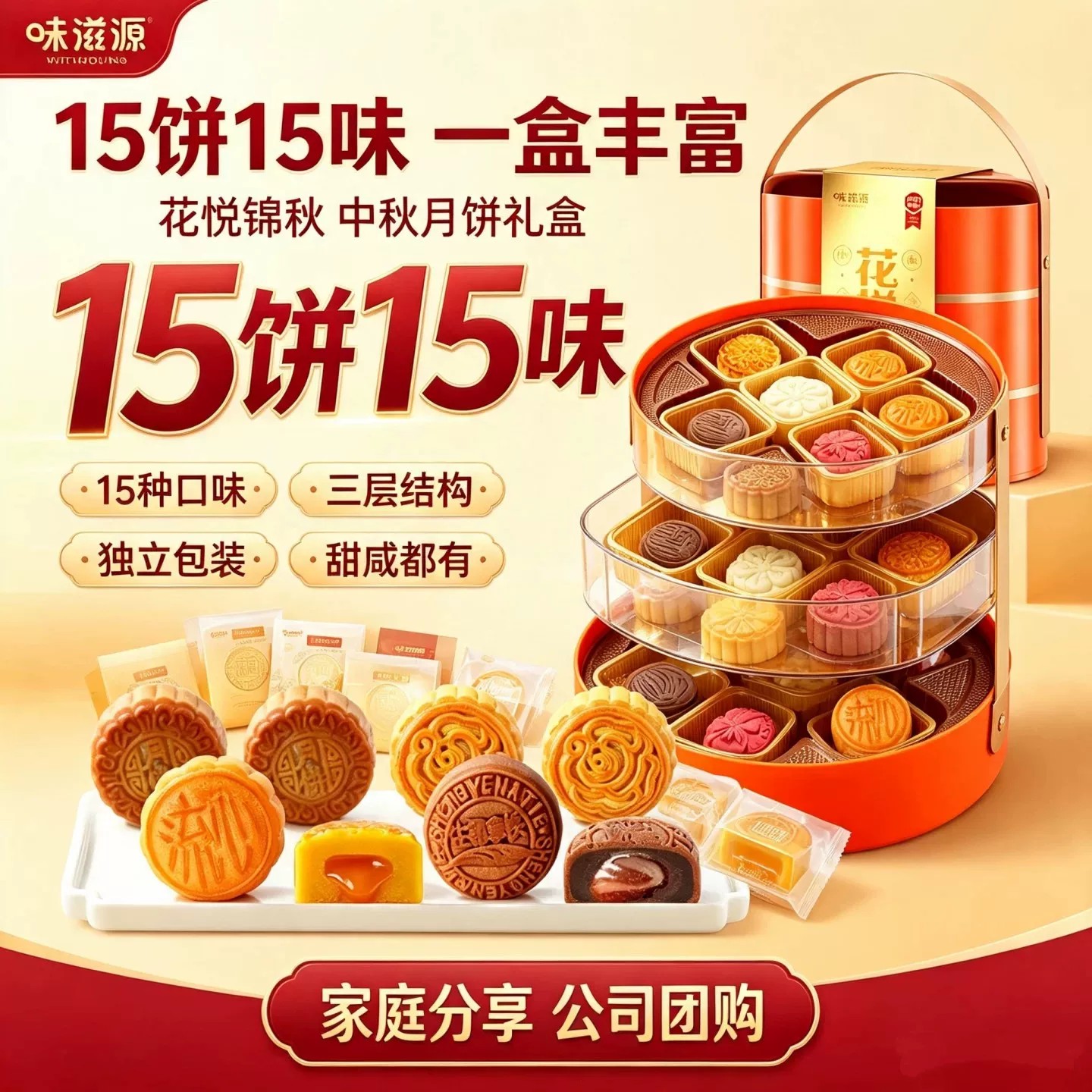 中秋送礼!味滋源花悦锦秋提篮