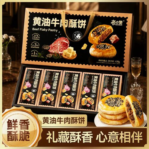 口感酥软！每日赞黄油牛肉酥饼
