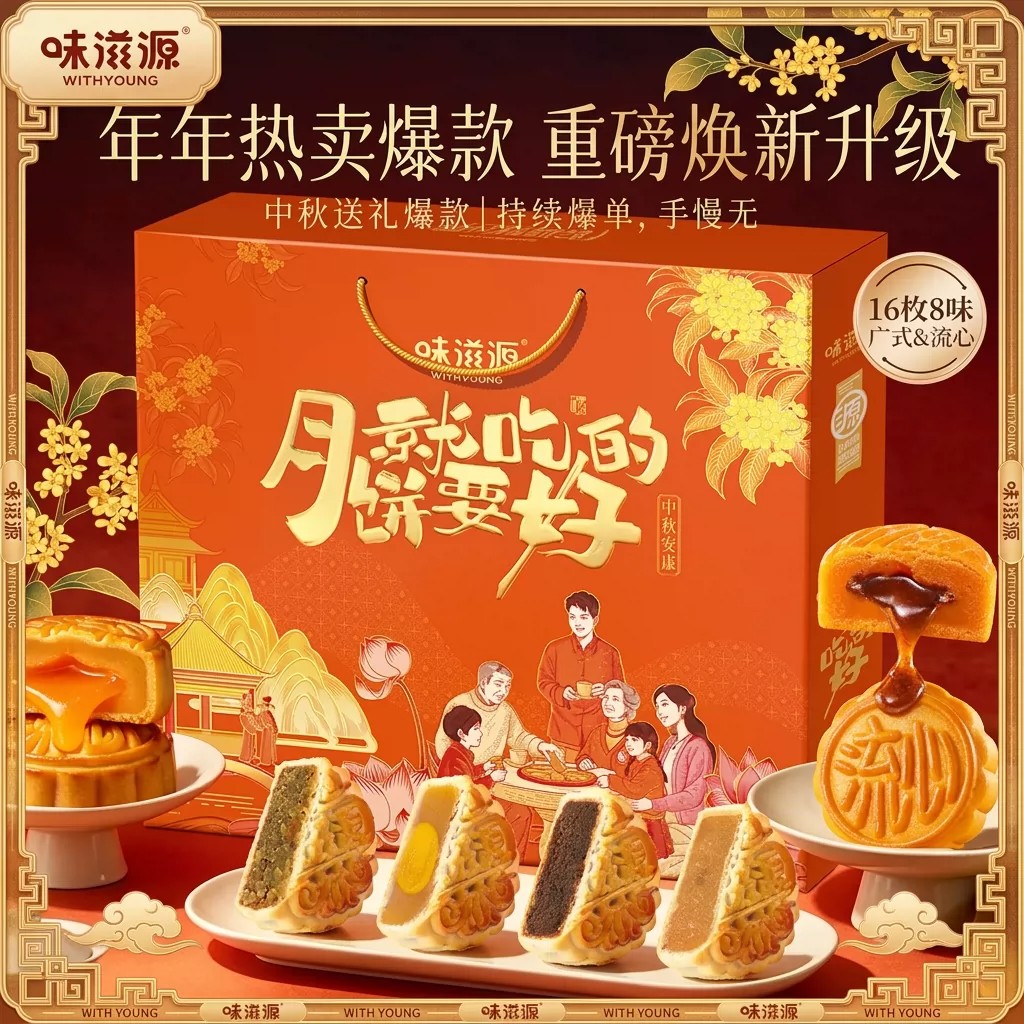 流心月饼!味滋源月饼礼盒1080g