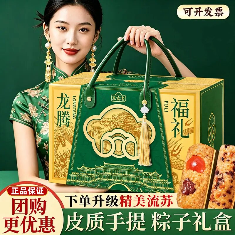 享食者龙腾福礼粽子礼盒水晶粽蛋黄鲜肉粽豆沙蜜枣粽端午送礼团购