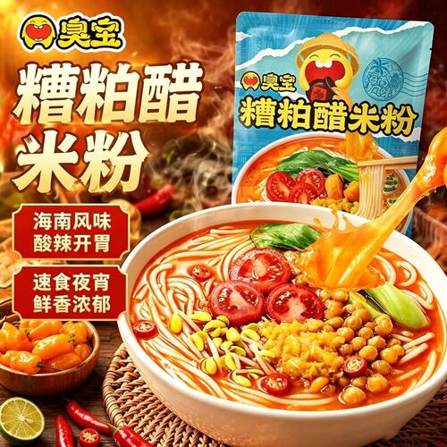 夜宵充饥！臭宝糟粕醋米粉269g