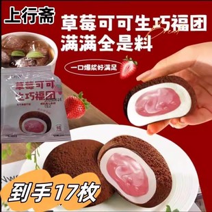 上行斋草莓可可生巧福团17枚网红香浓福团糯米糍脏脏团雪媚娘