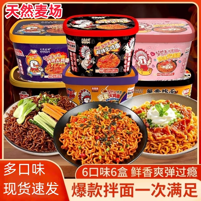 【6口味6盒】天然麦场麻酱火鸡面