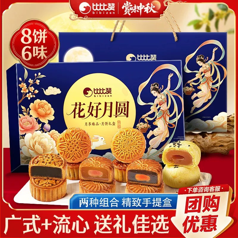 中秋送礼比比赞花好月圆月饼礼盒