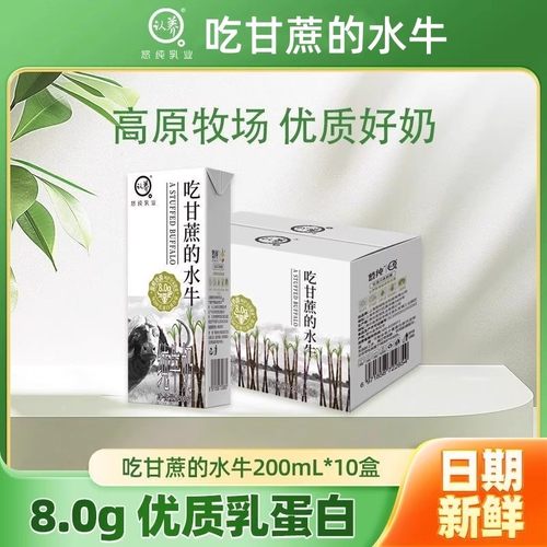 浓郁奶香！认养吃甘蔗的水牛奶