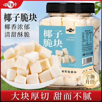 椰香浓郁！喵在其中椰子脆块