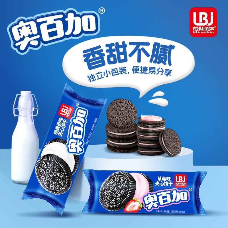 奥百加夹心饼干原味草莓味混合装宿舍办公室下午茶休闲零食点心