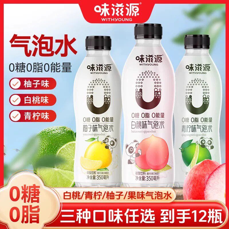 绵密气泡!味滋源气泡水