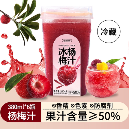 正宗仙居冰杨梅汁夏天风味果汁饮料380ML*6瓶酸梅汤夏季网红饮品