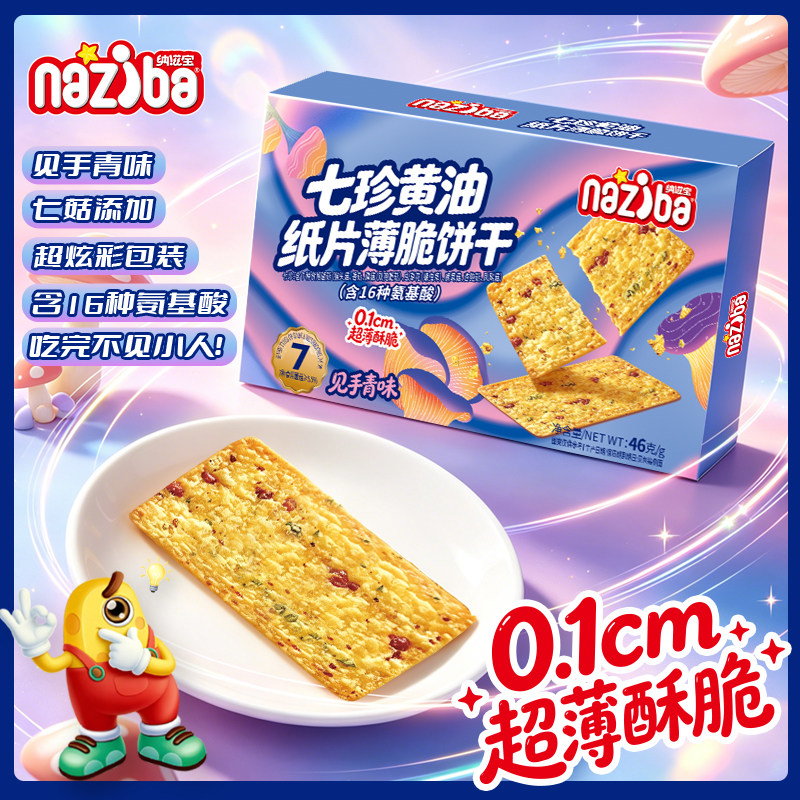 口感酥脆!见手青味薄脆饼干46g