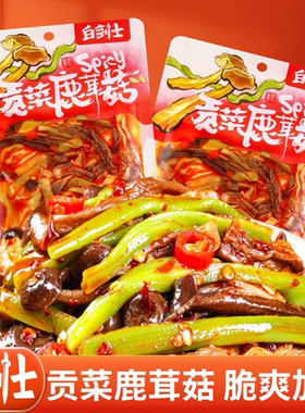 白剑士贡菜鹿茸菇湖南特色香辣过瘾即食网红追剧休闲解馋零食小吃