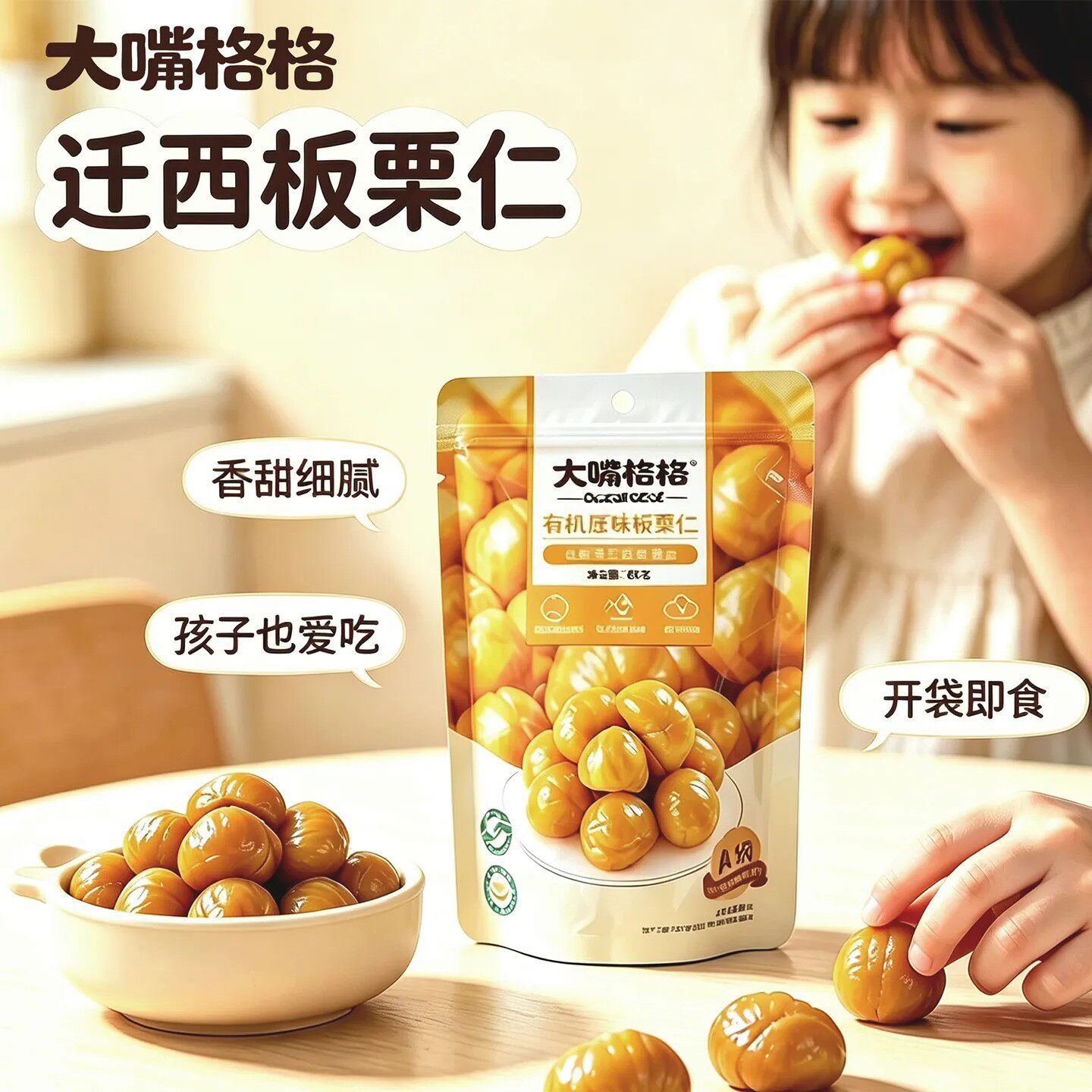 栗仁坚果!大嘴格格有机板栗仁