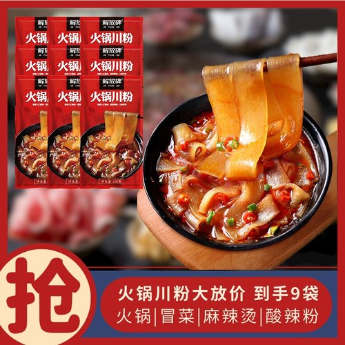 软糯Q弹！解放碑火锅川粉宽粉