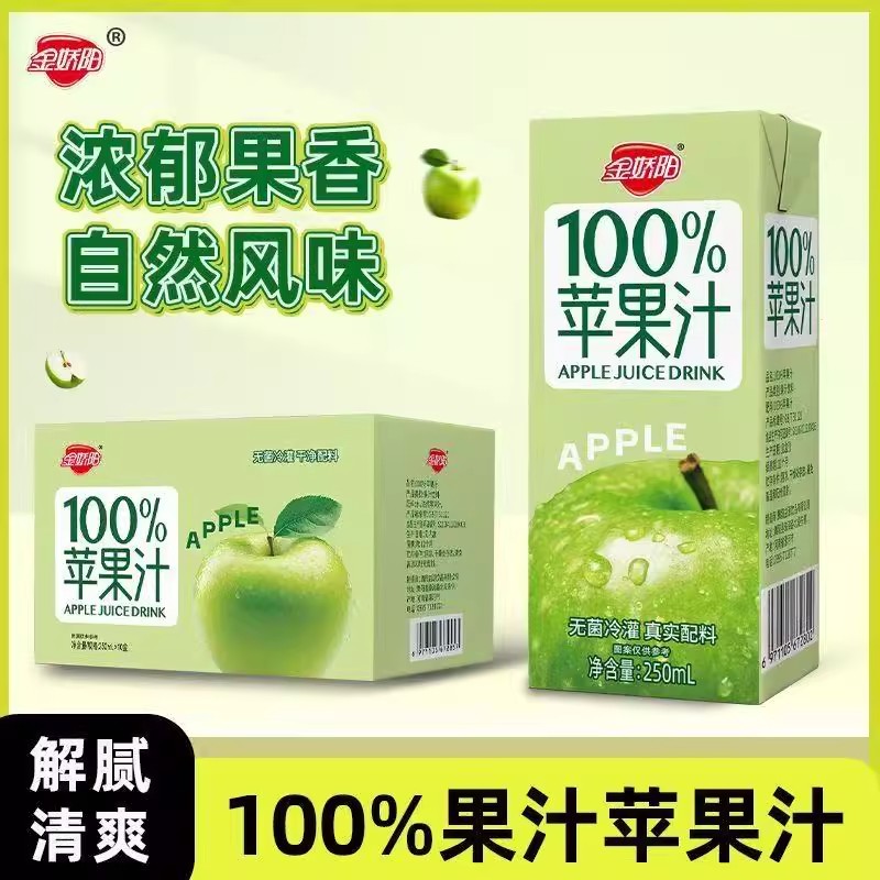 金娇阳100%苹果汁饮料250ml*10盒每日果蔬汁饮品正品浓缩饮料
