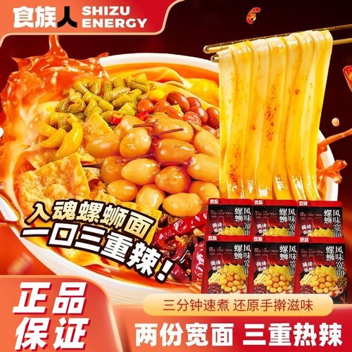 香辣过瘾！食族人螺蛳风味宽面