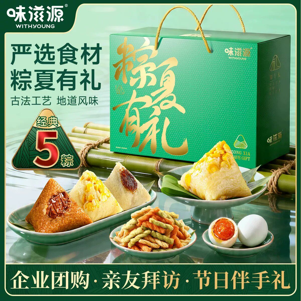 味滋源粽夏有礼粽子礼盒740g肉粽甜粽咸鸭蛋端午企业团购端午送礼