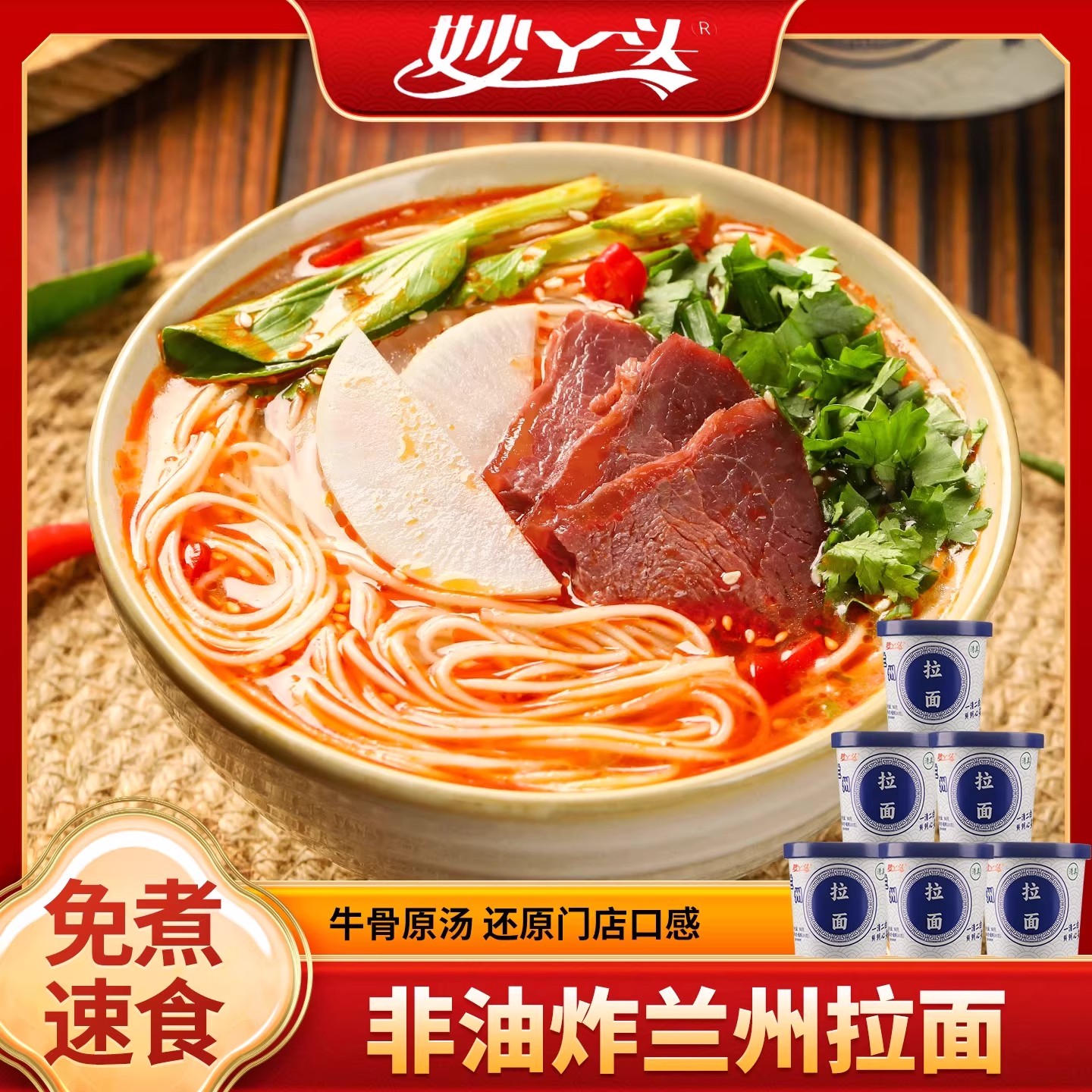 妙丫头清真兰州拉面98g桶装牛肉面方便速食泡面宿舍解馋夜宵小吃