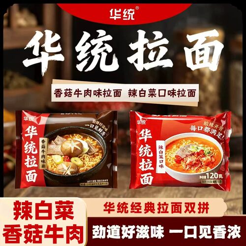 劲道美味！华统拉面双拼