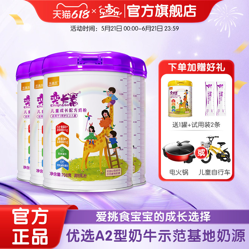 乐高乐奕长篙儿童成长奶粉3-15岁学生奶粉水果味A2牧场奶源4罐装