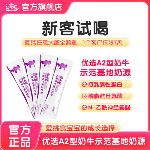 儿童奶粉乐高乐水果味