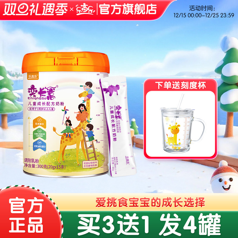 儿童成长学生高钙奶粉乐高乐