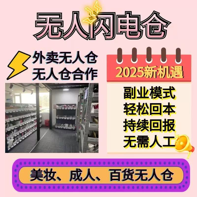 成人用品外卖代运营美团美妆百货自动售货机