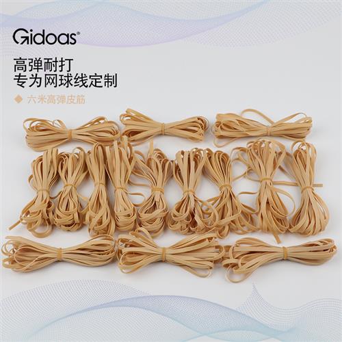 网球回弹绳专用弹力绳专业网球线橡皮筋松紧弹力绳耐打黑色松紧带
