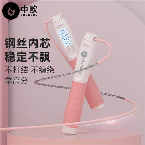 中欧计数跳绳儿童小学生专用中考钢丝跳神电子计时款初学健身运动