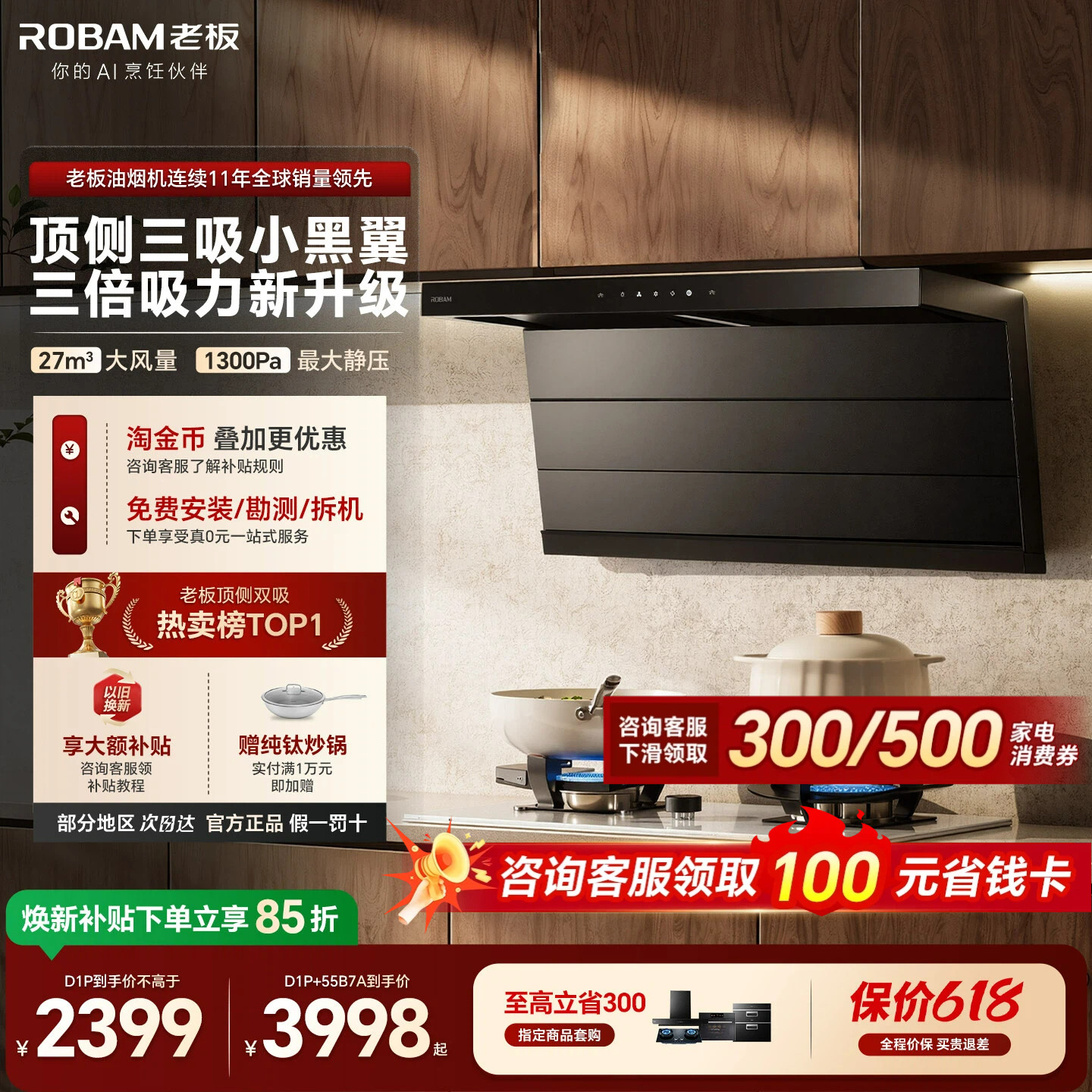 老板小黑翼D1P顶侧三吸家用抽吸油烟机燃气灶一套装官方旗舰店D1