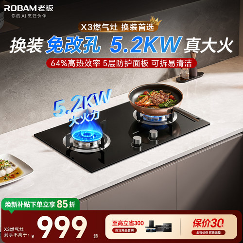 老板燃气灶X3天然气液化气煤气灶