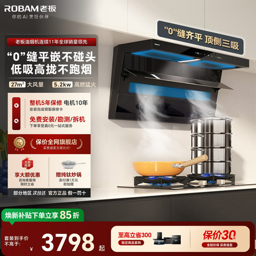 老板小黑翼D1P/D1U油烟机灶具套