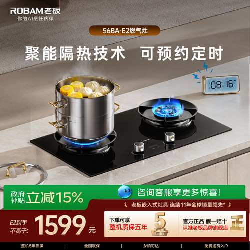 [新品]老板燃气灶E2/G2定时家用双灶灶台天燃气煤气灶官方旗舰店