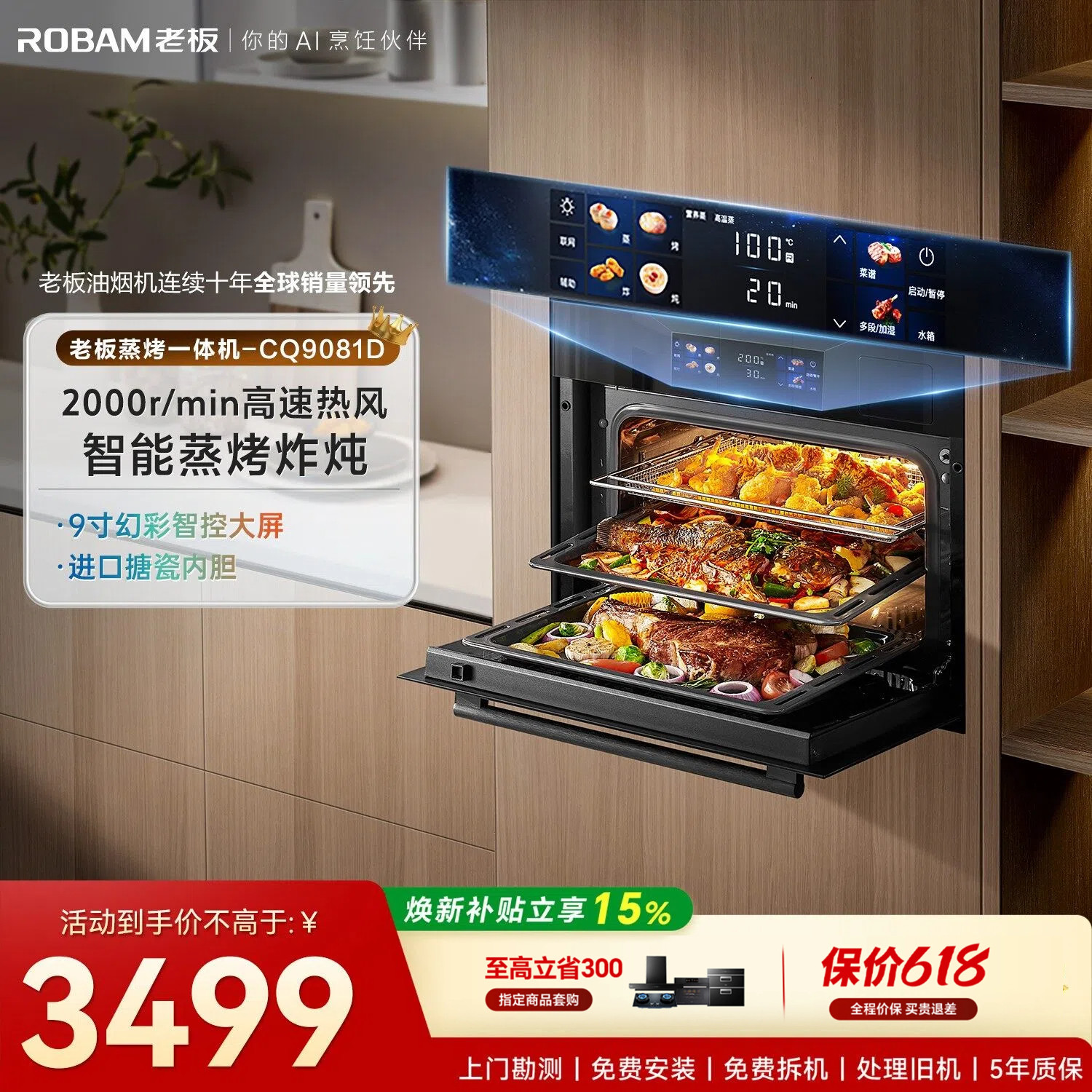 [全新三代]老板CQ9081D彩屏蒸烤炸炖一体机嵌入式家用蒸烤箱官方