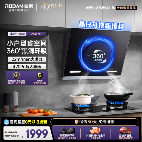老板26A7H新款抽油烟机家用厨房大吸力小型吸油机侧吸官方旗舰店