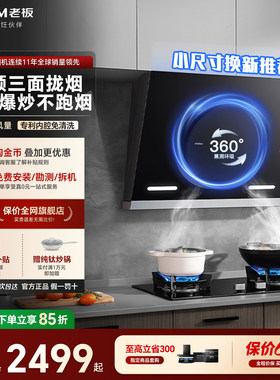 老板26A7H新款抽油烟机家用厨房大吸力小型吸油机侧吸官方旗舰店