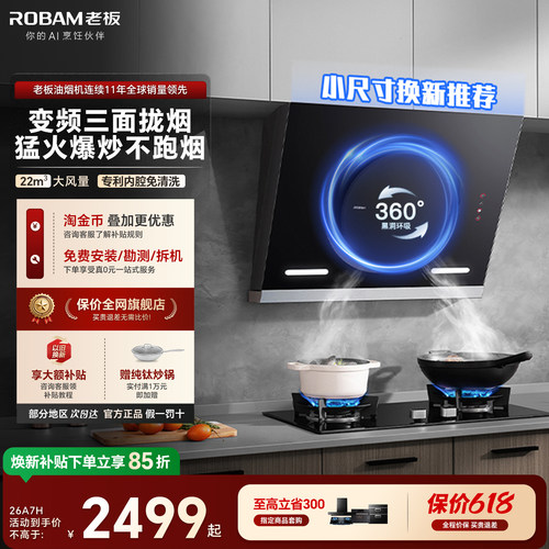 老板26A7H新款抽油烟机家用厨房大吸力小型吸油机侧吸官方旗舰店