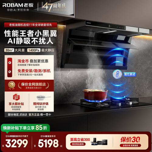 老板小黑翼D1H油烟机燃气灶套装