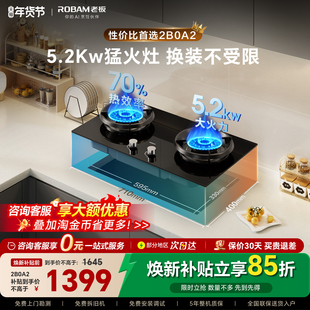 老板燃气灶2B0A2/55B7A家用大火力天然气液化煤气灶台官方旗舰店
