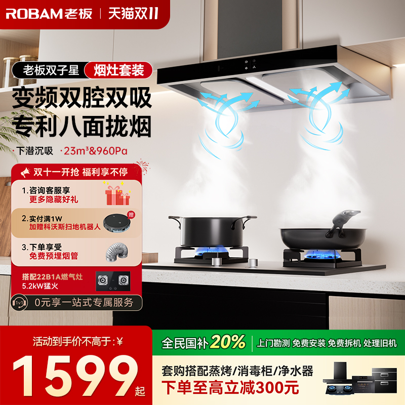 老板双子星系列油烟机燃气灶具套装家用厨房欧式大吸力官方旗舰店