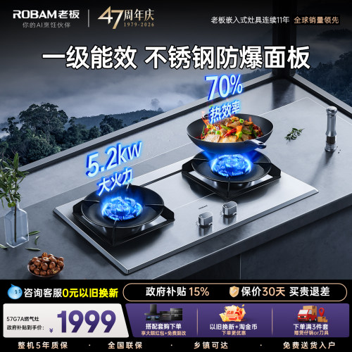 老板57G7A不锈钢天然气液化气灶