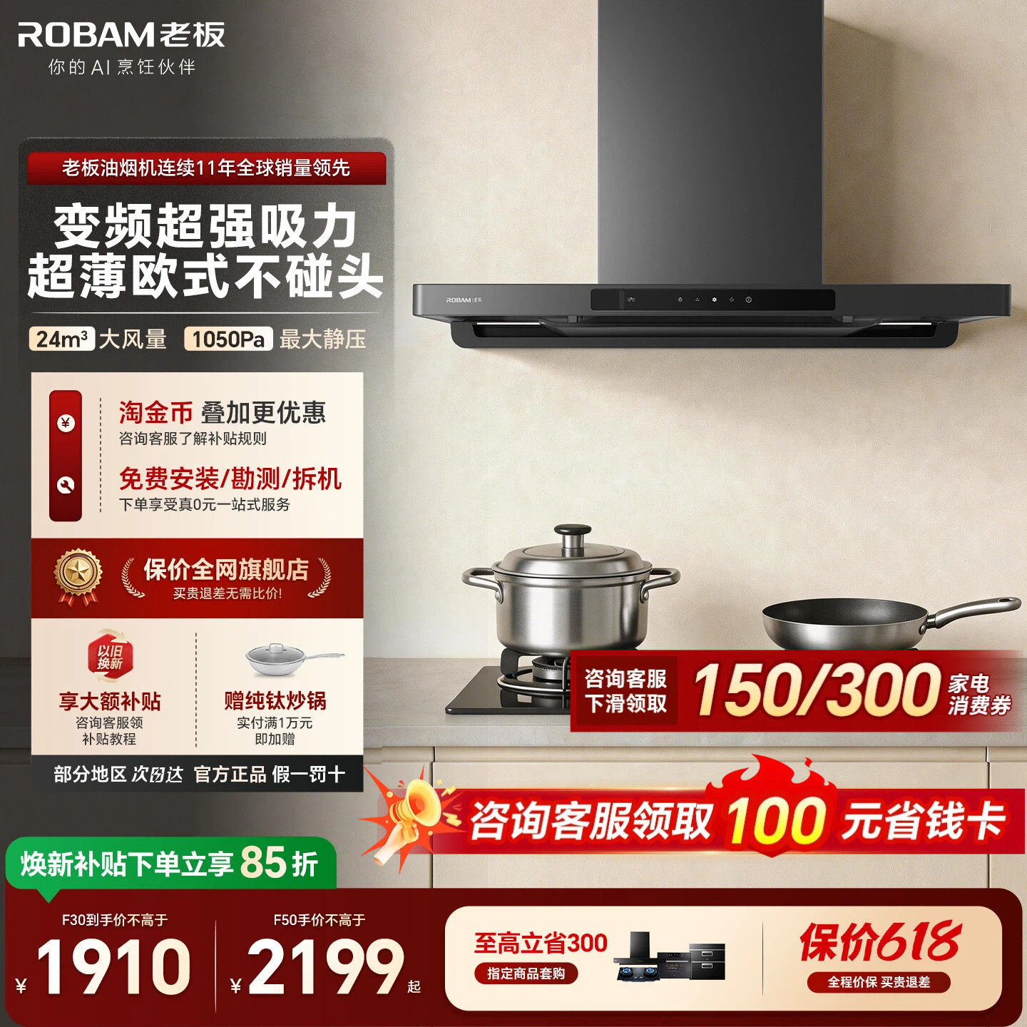 老板F30全新升级欧式顶吸油烟机