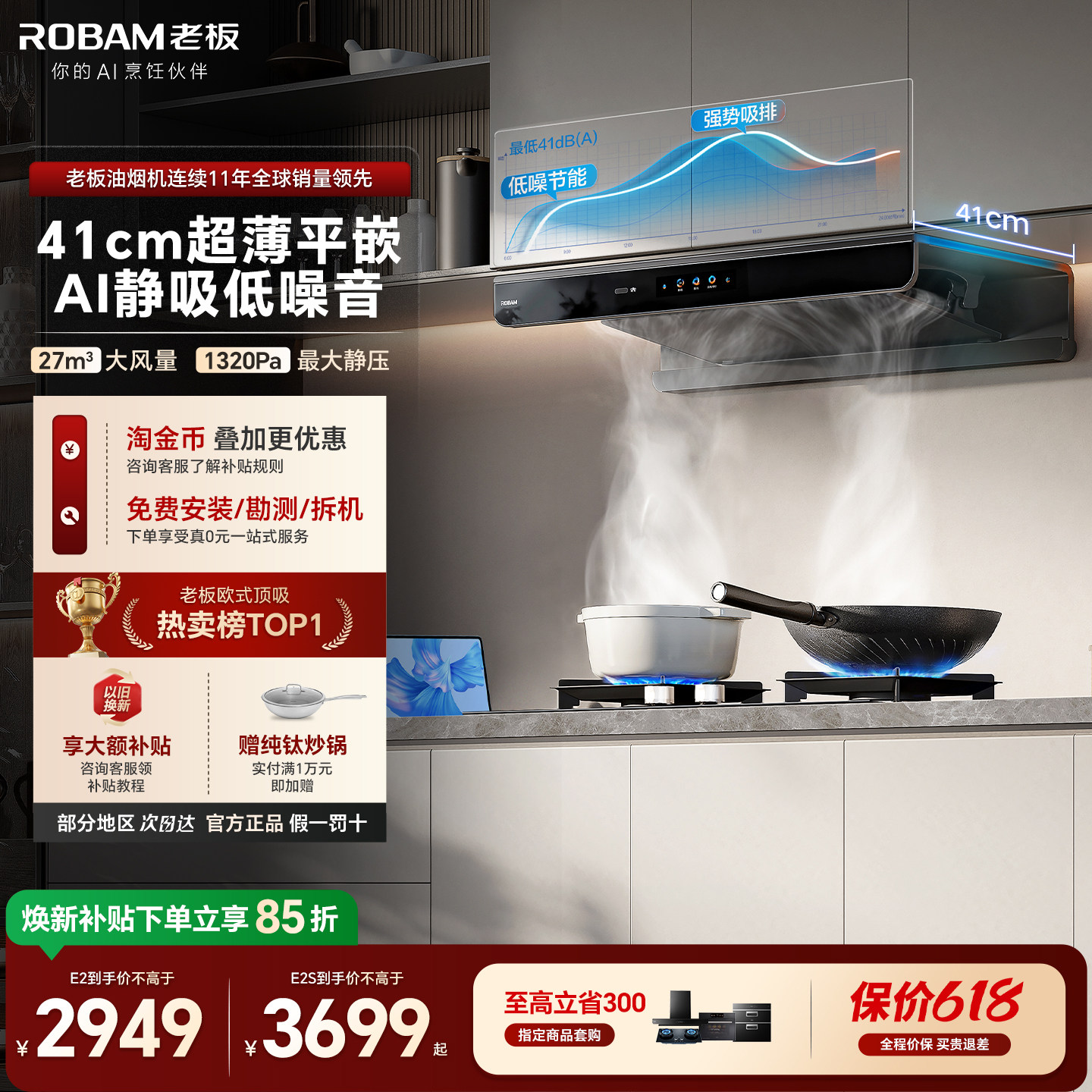 老板双子星E2/E2P欧式顶吸抽油烟机家用厨房大吸力套装官方旗舰店