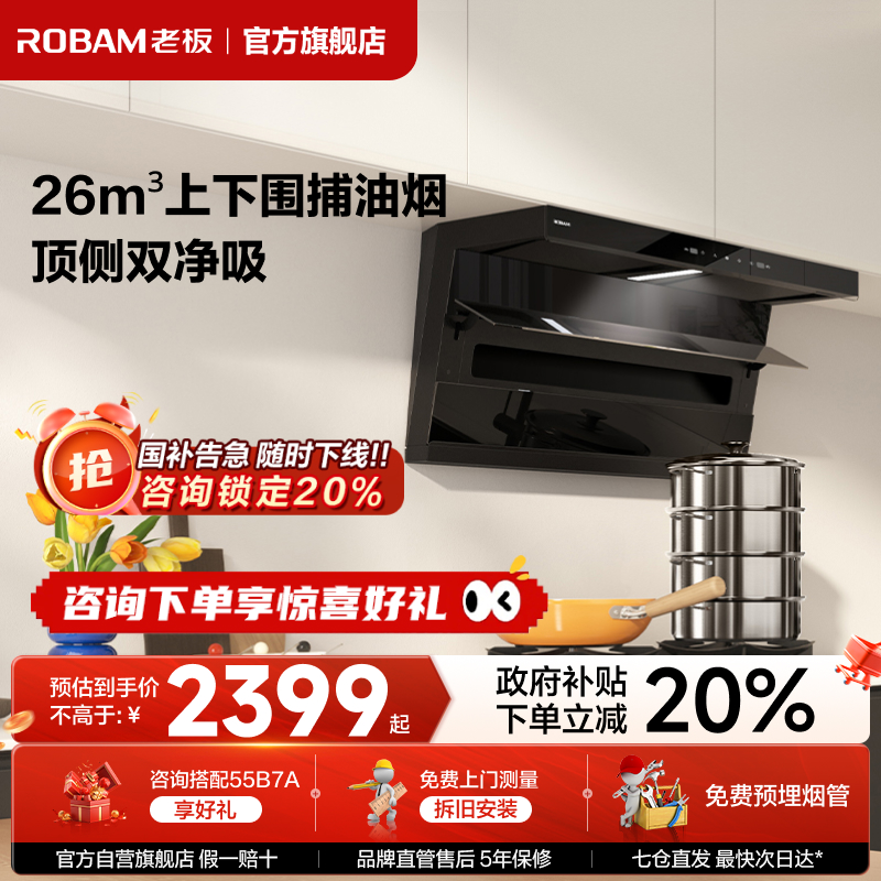 老板小黑翼D1P顶侧双吸侧吸家用厨房大吸力抽油烟机官方旗舰店D1U