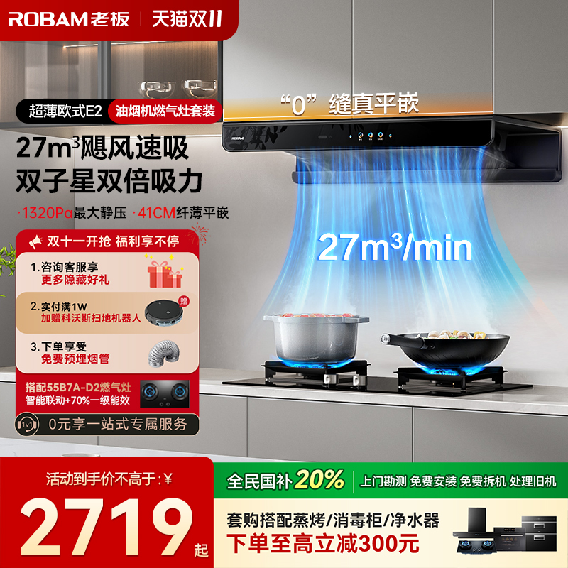 【保价双11】李佳琦推荐烟灶套装